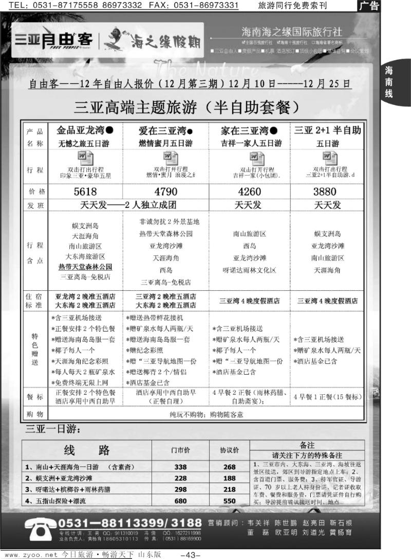 43p海之缘假期—自由客