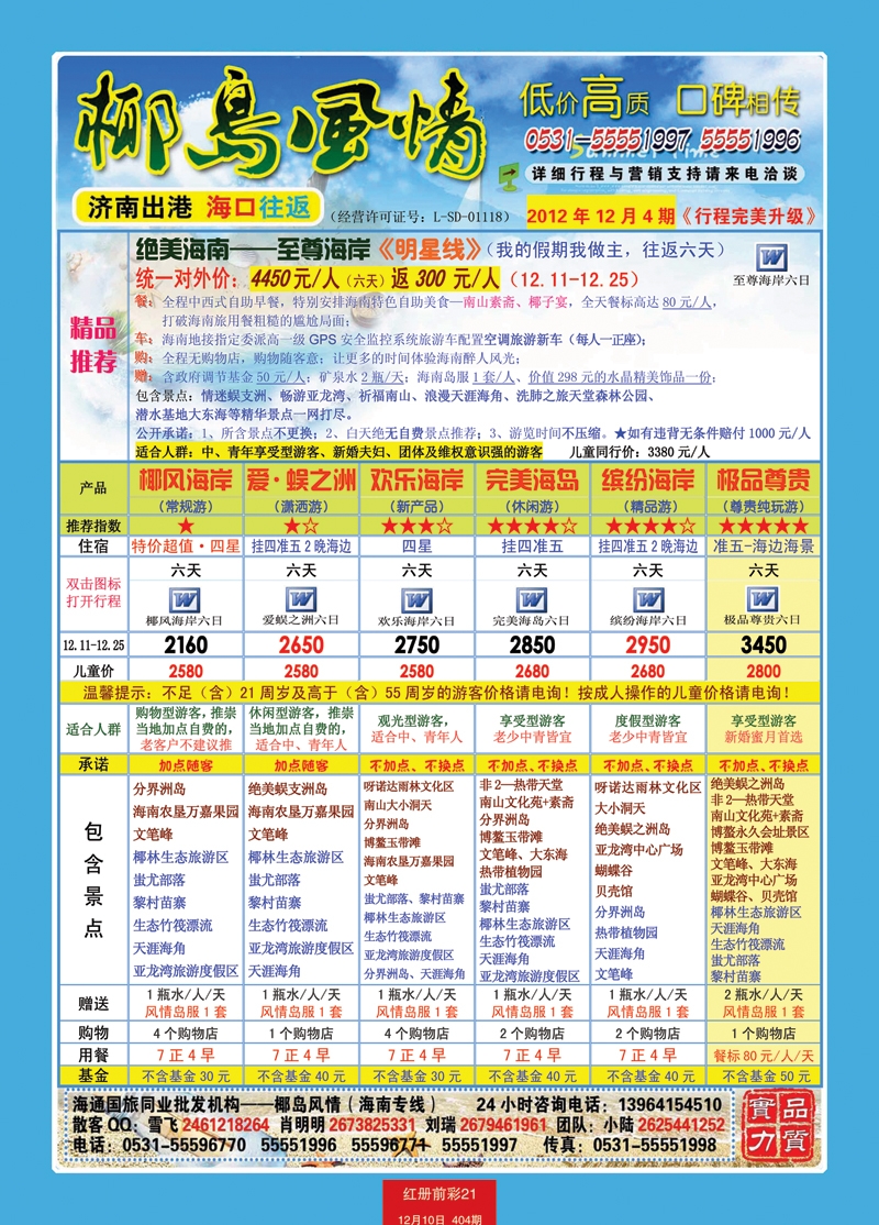 红册前彩21椰岛风情2