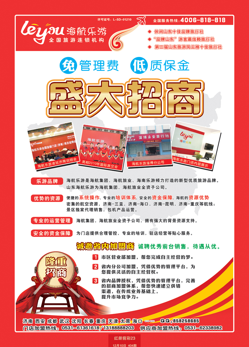 红册前彩23海航乐游