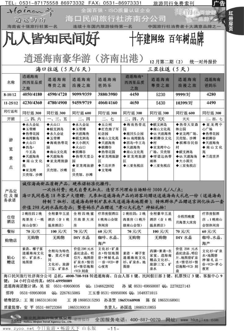 红册扉页11p海口民间假日—豪华游