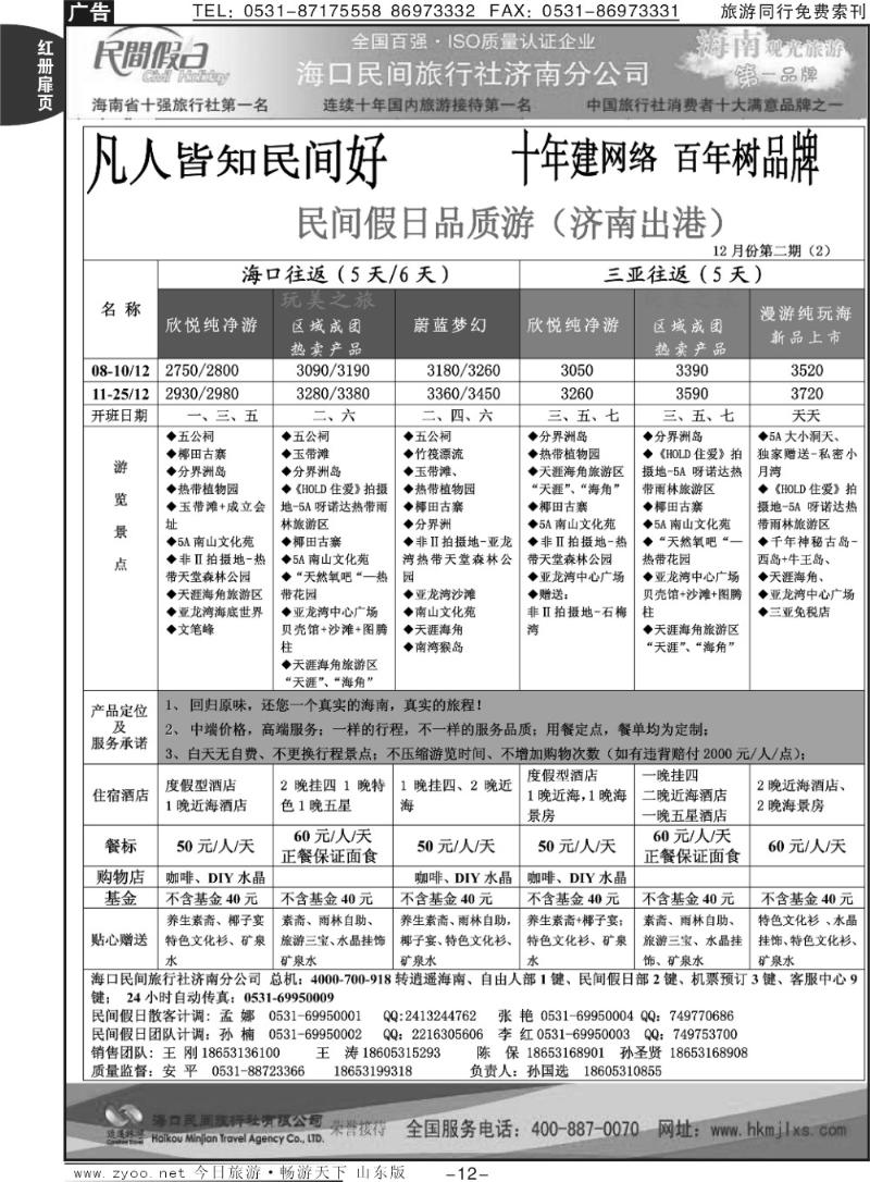 红册扉页12p海口民间假日—品质游