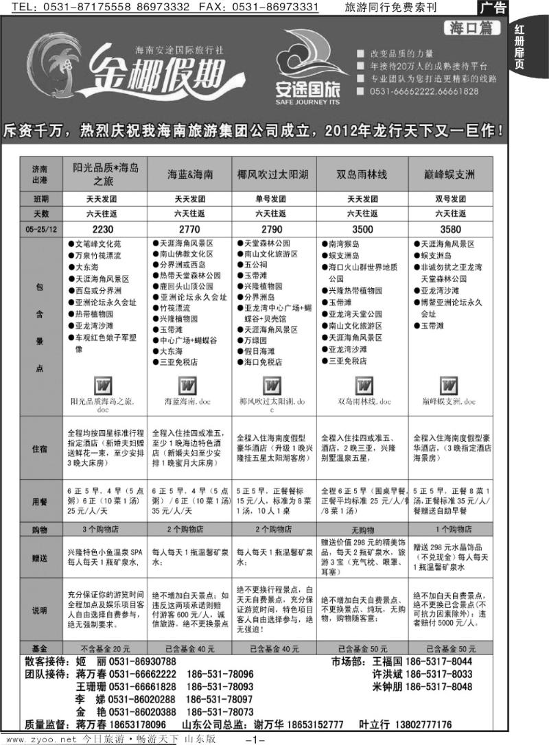 红册扉页1p龙行天下—海南