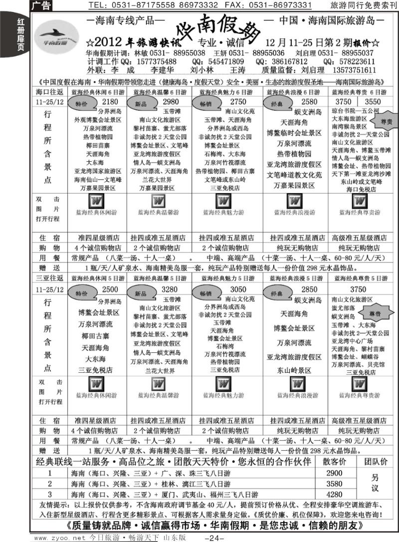 红册扉页24p华南假期（海南）