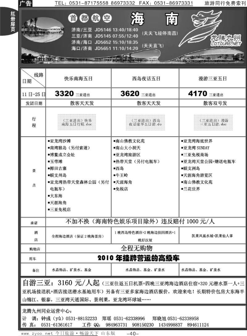 红册扉页40p龙腾九州—海南专线