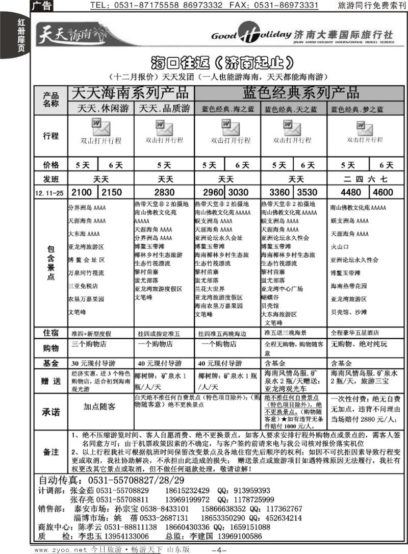 红册扉页4p济南大华国际旅行社—海口专线