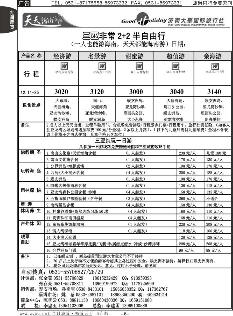 红册扉页6p济南大华国际旅行社—三亚自由行