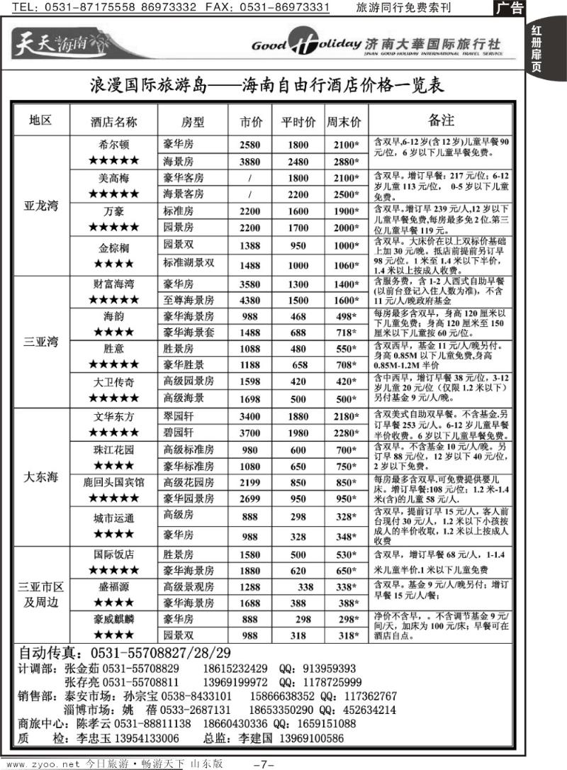 红册扉页7p济南大华国际旅行社—酒店
