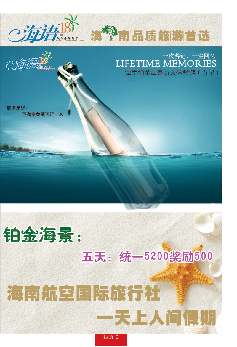 红册拉页B天上人间—海南专线 