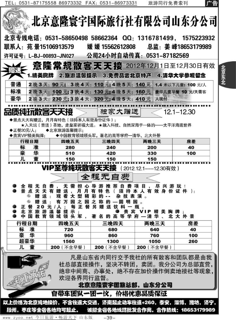 39p意隆旅游—北京意隆寰宇国际旅行社