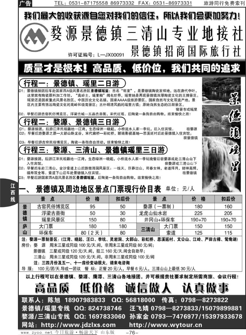 76p婺源三清山景德镇地接社