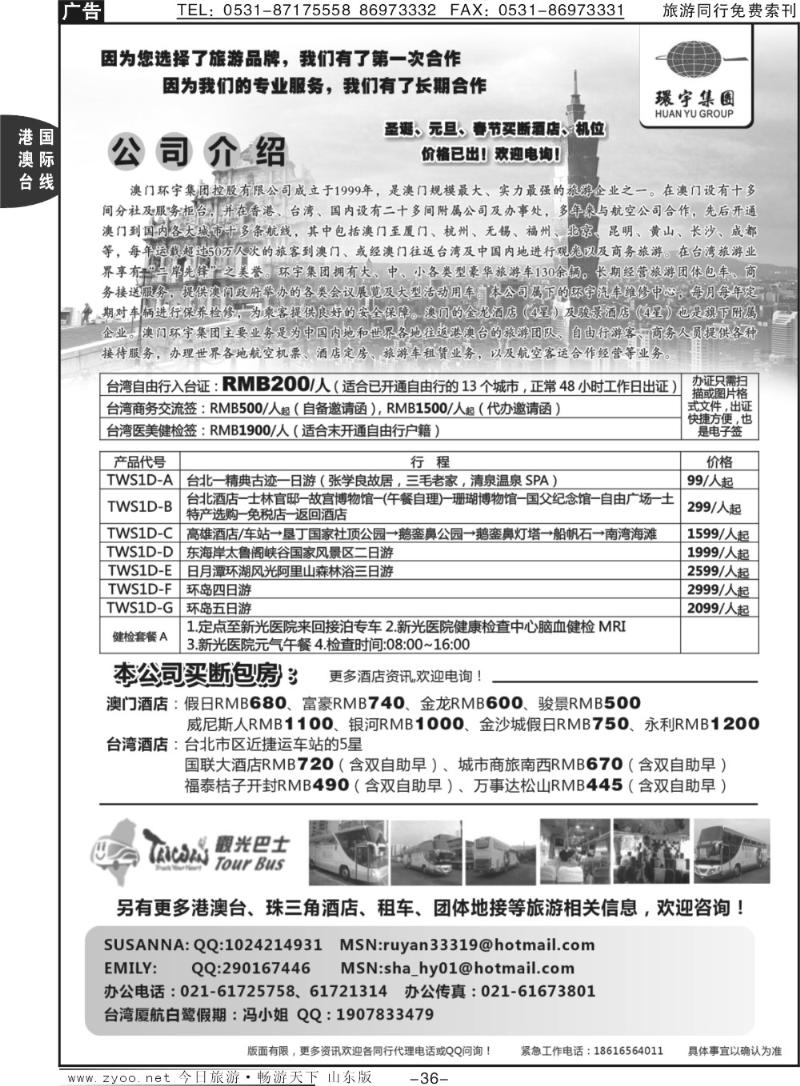 36p澳门环宇集团
