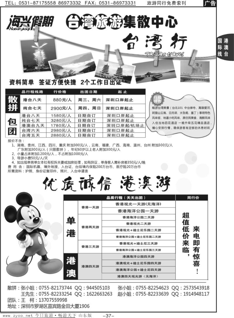 37p海兴假期—台湾旅游集散中心