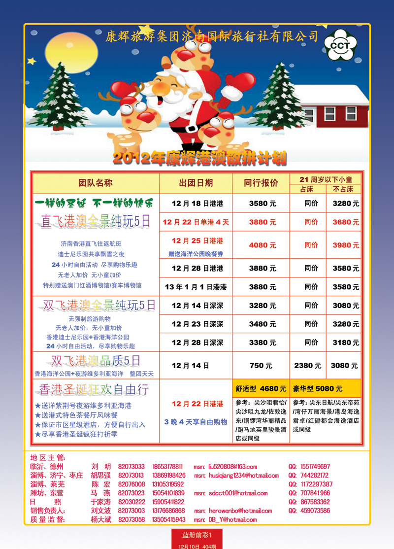 蓝册前彩1康辉——港澳01