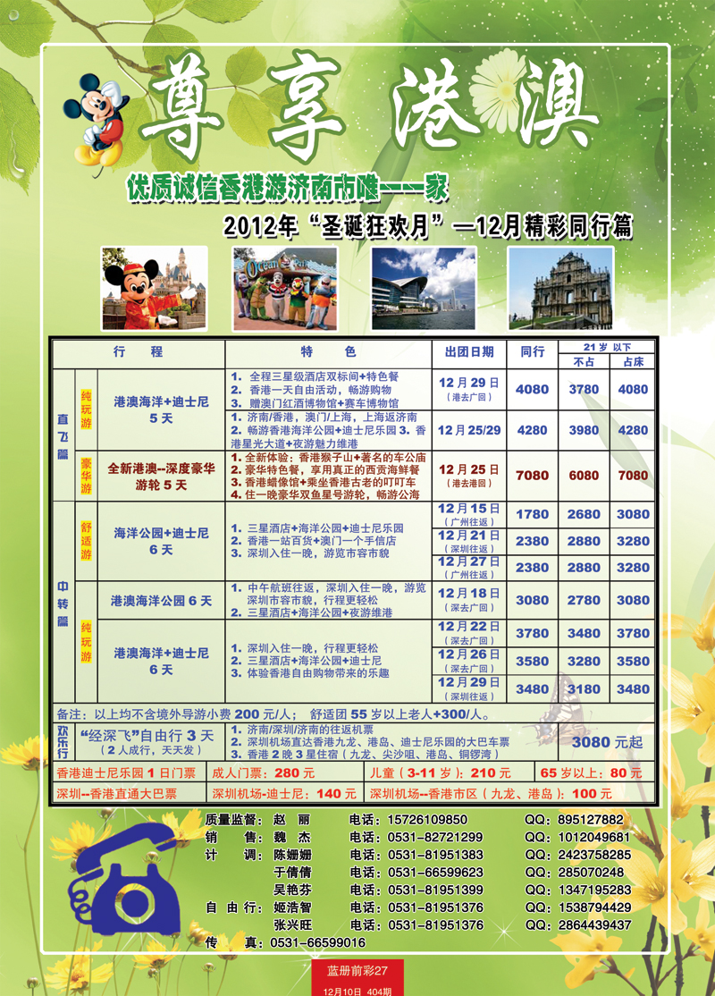 蓝册前彩27嘉华港澳33