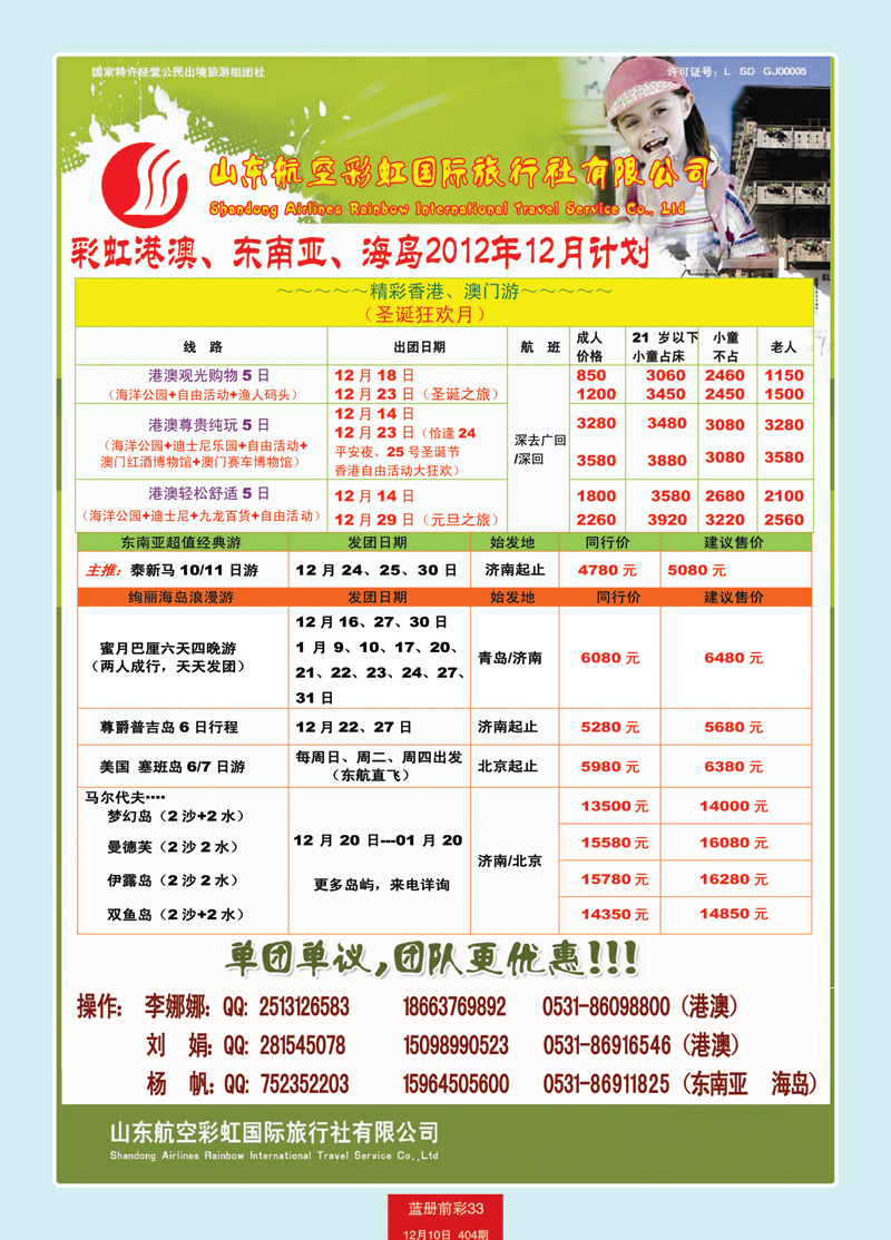 蓝册前彩33虹港澳，东南亚