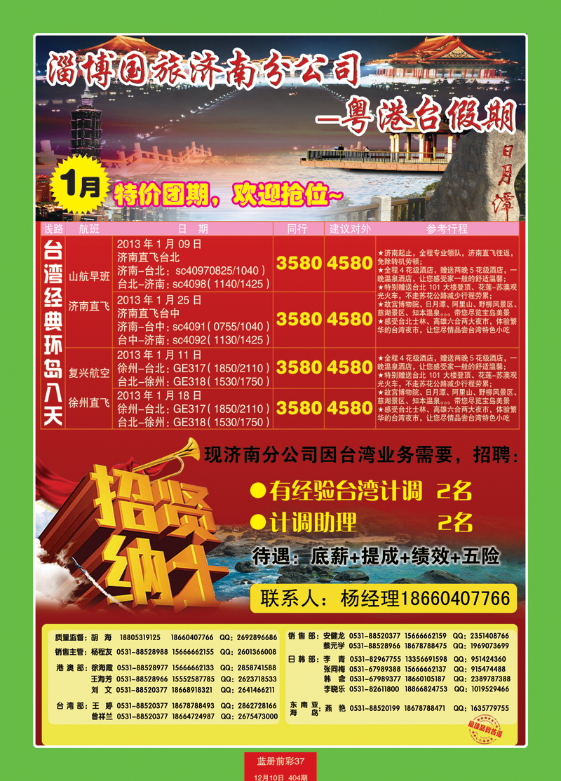 蓝册前彩37中旅日招聘和港澳对开