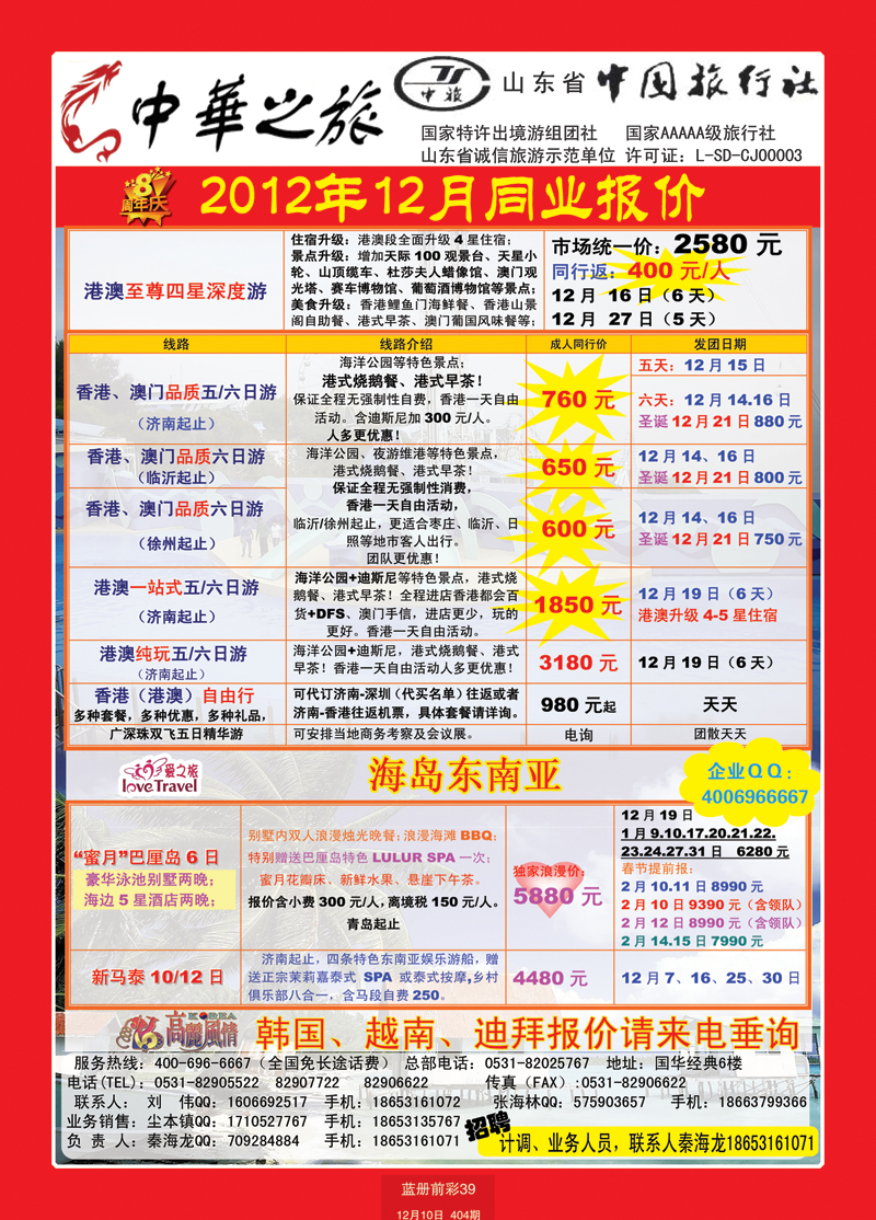 蓝册前彩39中华之旅