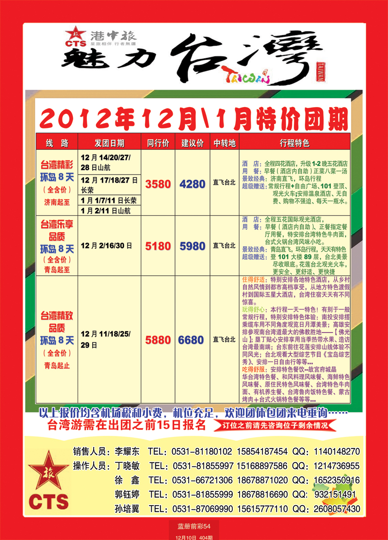 蓝册前彩54港中旅--台湾