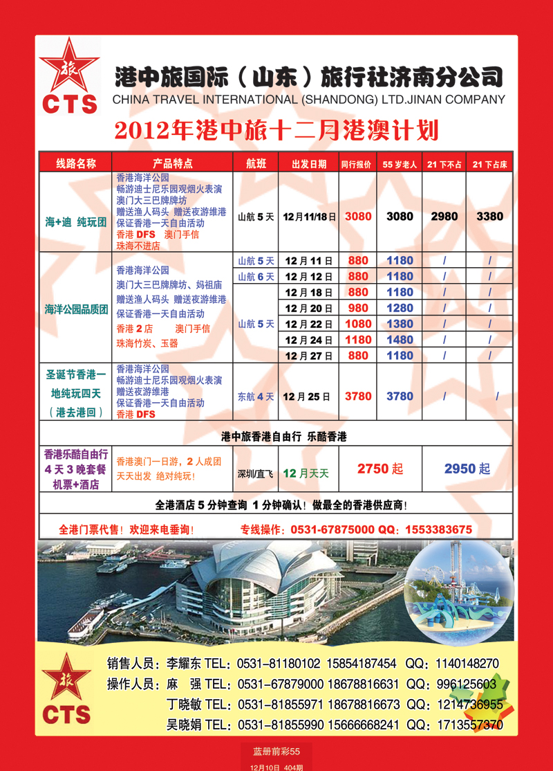 蓝册前彩55港中旅--港澳