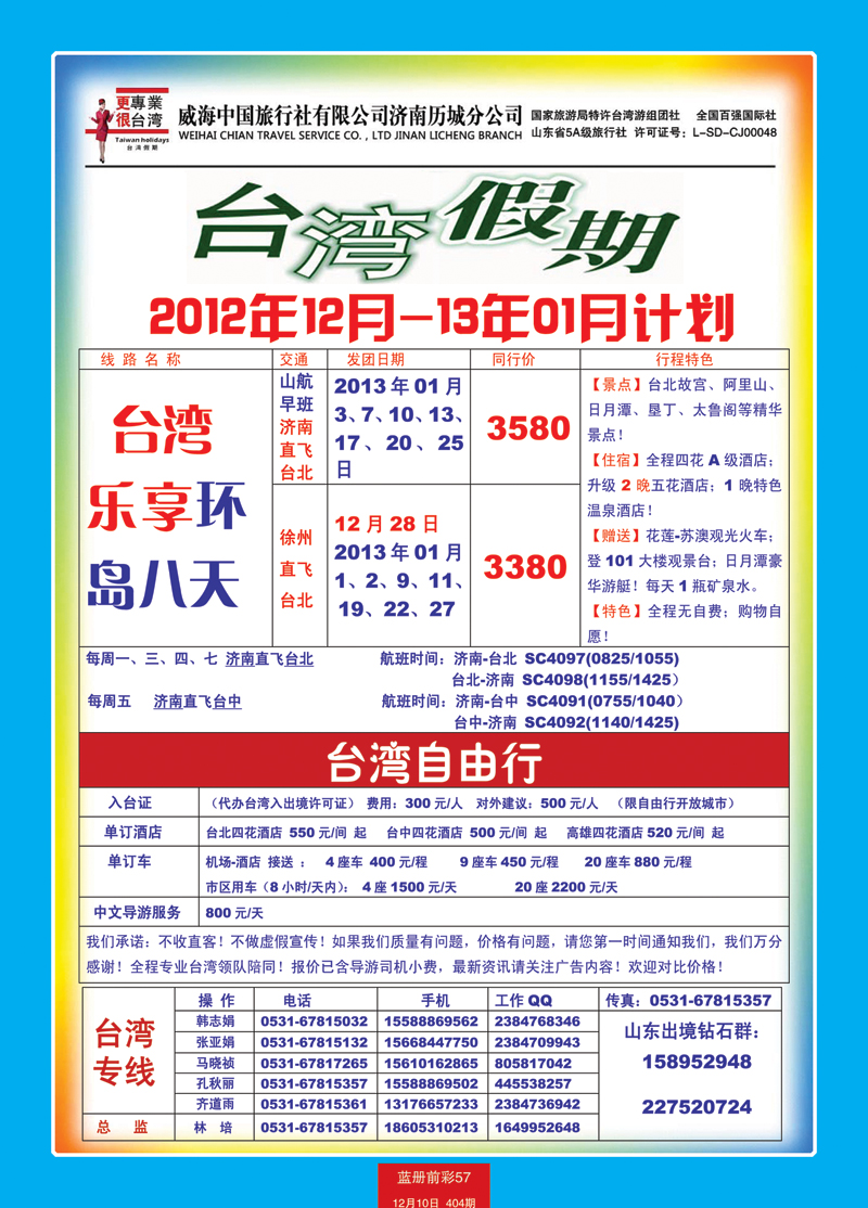 蓝册前彩57台湾假期