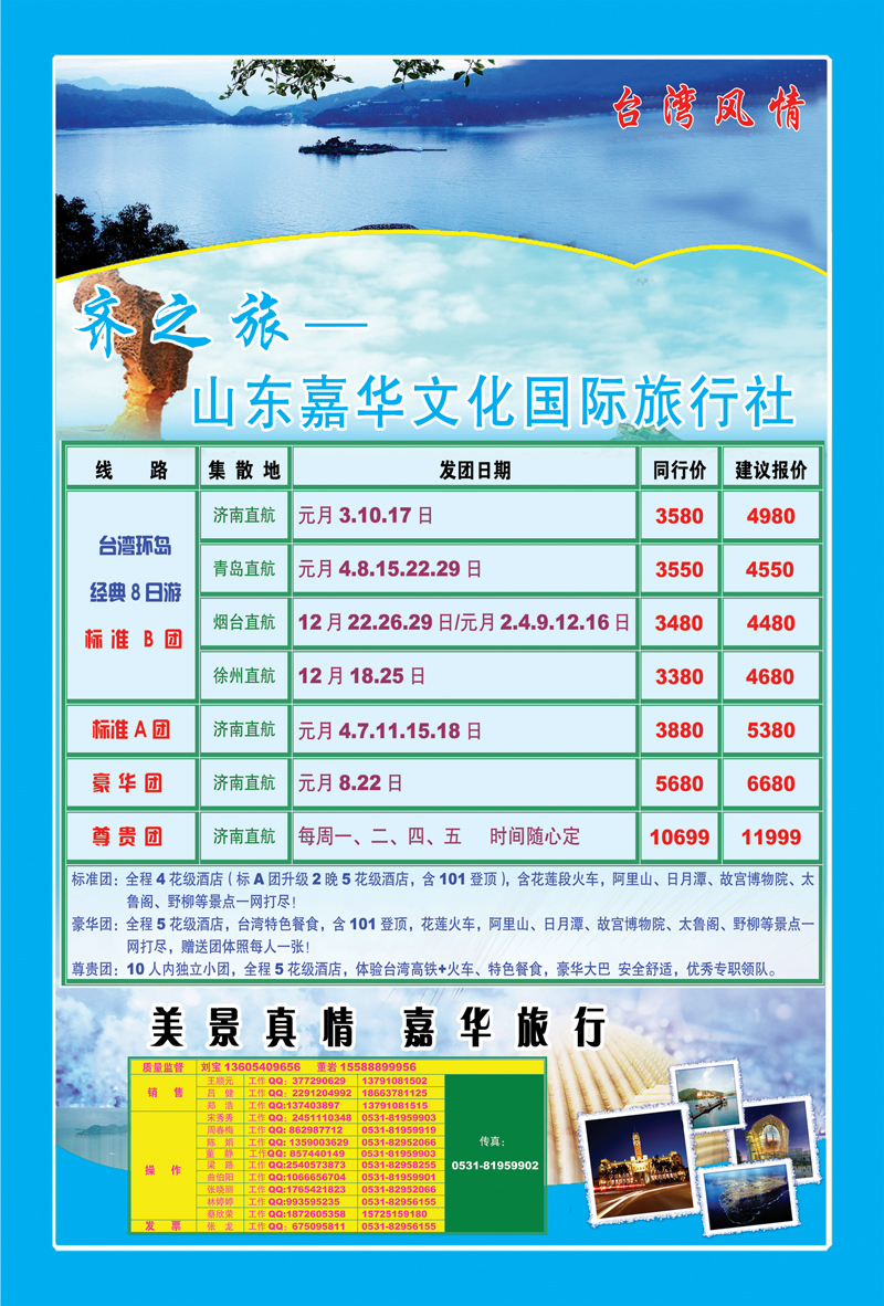 蓝册封二 齐之旅—山东嘉年华文化国旅