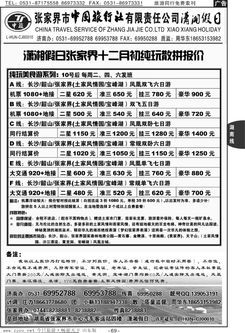 69p潇湘假日—张家界专线