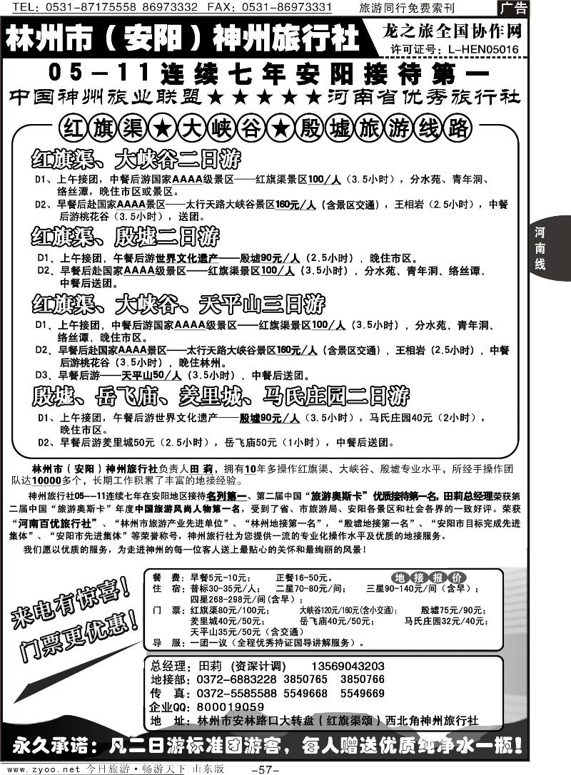 57p林州神州田莉---红旗渠、大峡谷、殷墟专业地接
