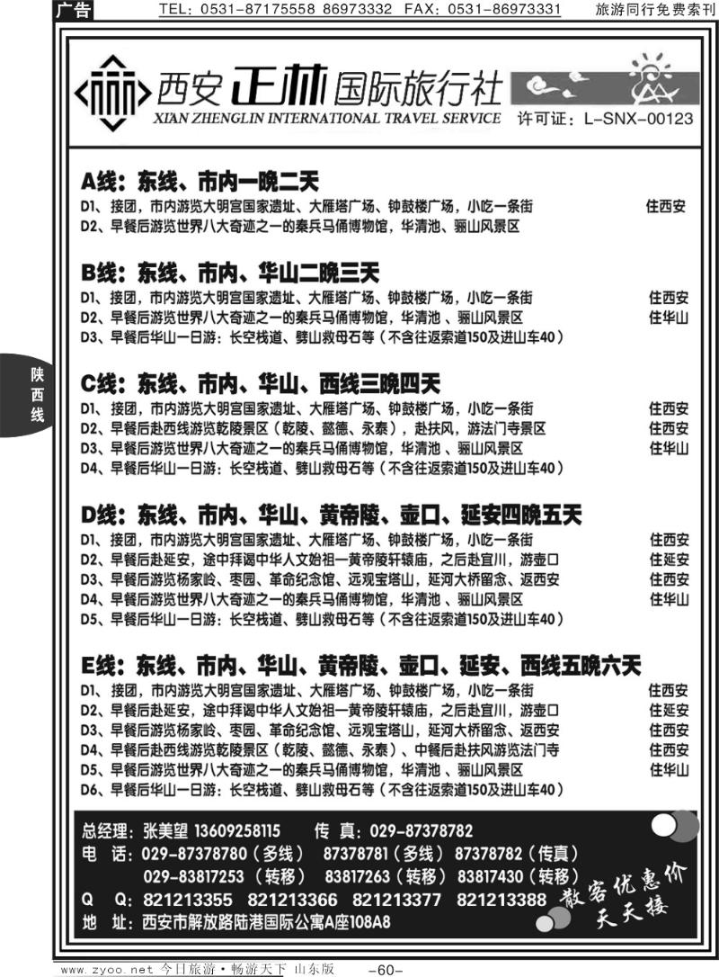 60p西安正林旅行社有限公司