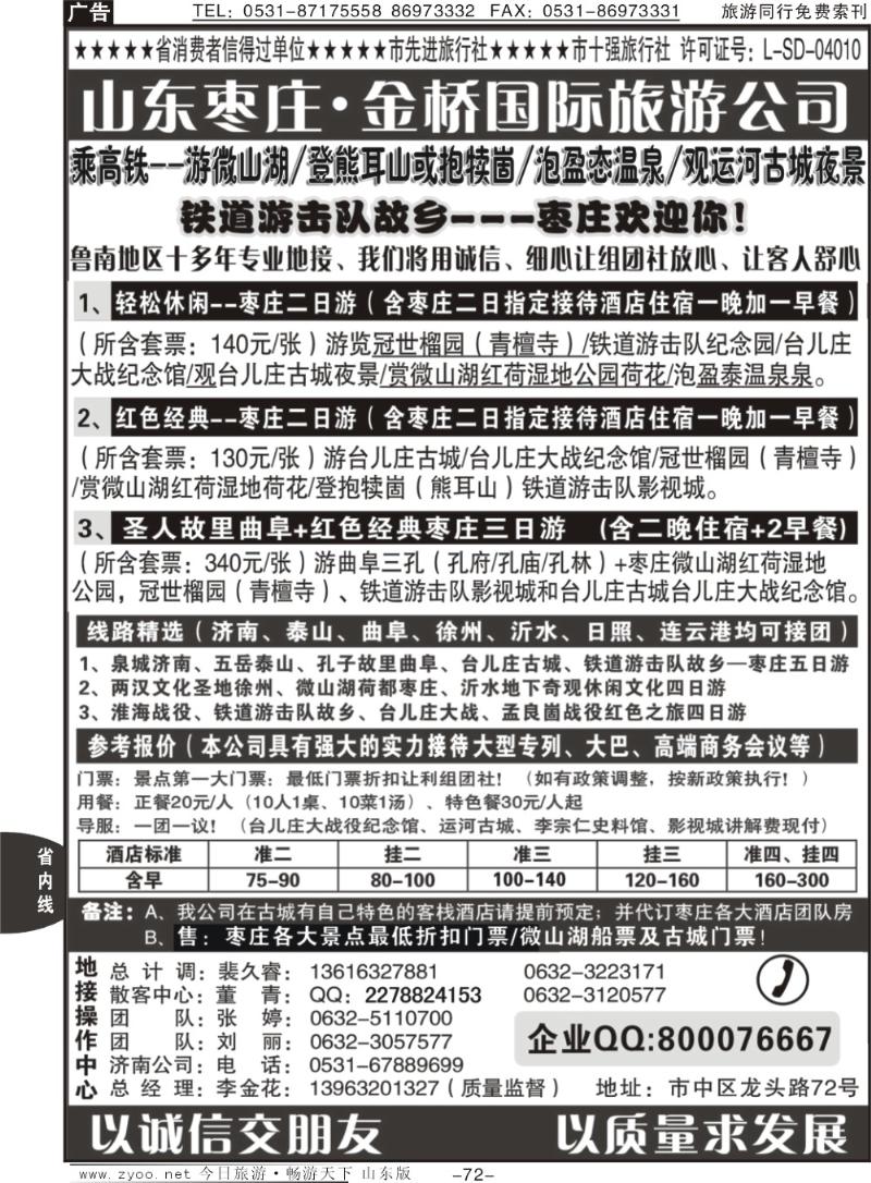 72p红色之旅—鲁南专业地接枣庄金桥国际旅游公司