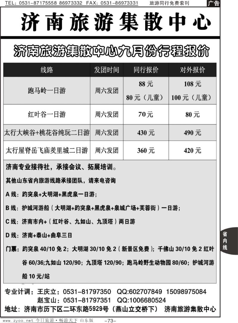73p旅行天下