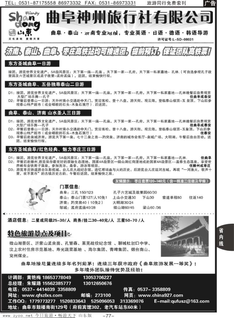 77p曲阜康辉旅行社