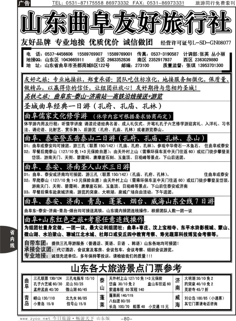 80p曲阜友好旅行社