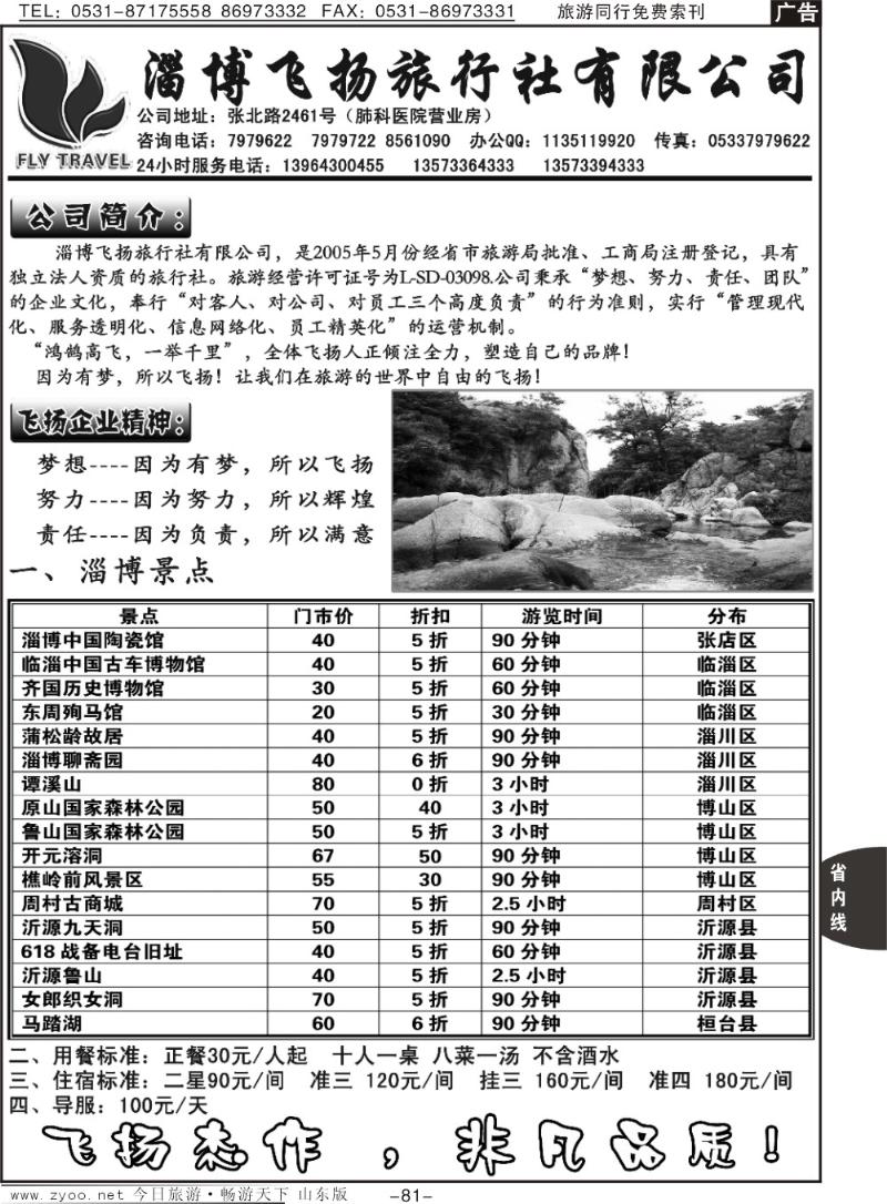 81p淄博飞扬旅行社
