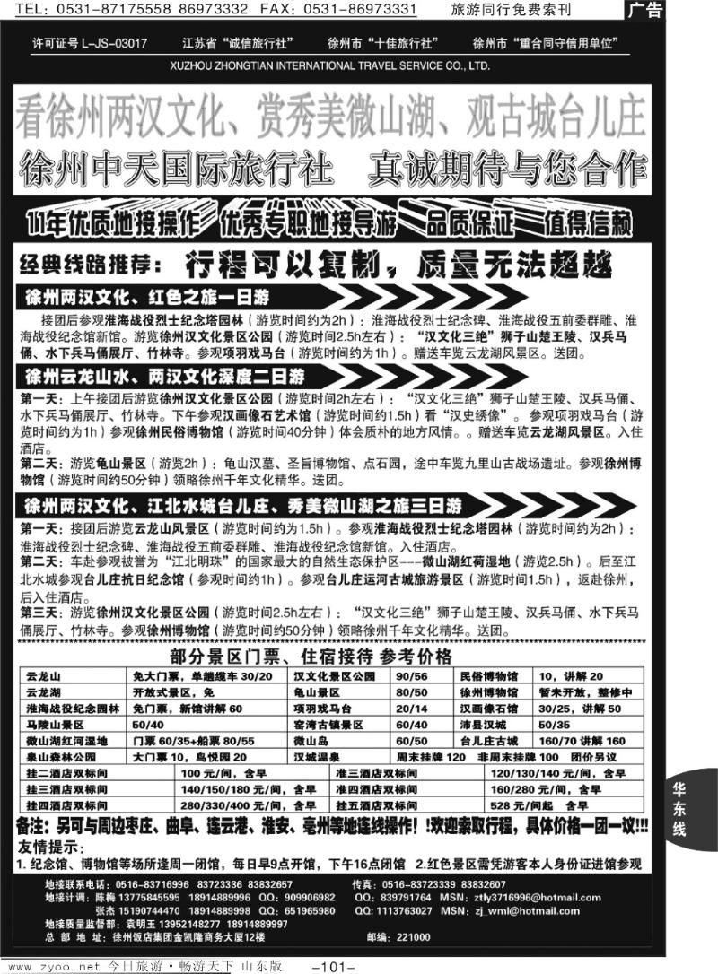 101p徐州中天国际旅行社