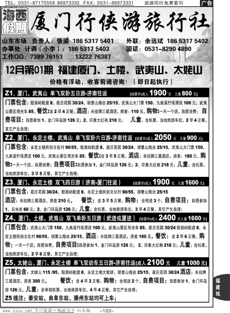 103p福建海西假期