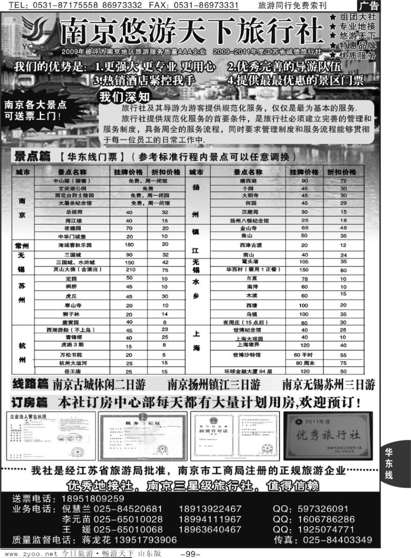 99p南京悠游天下旅行社--宁、镇、扬、华东专业地接