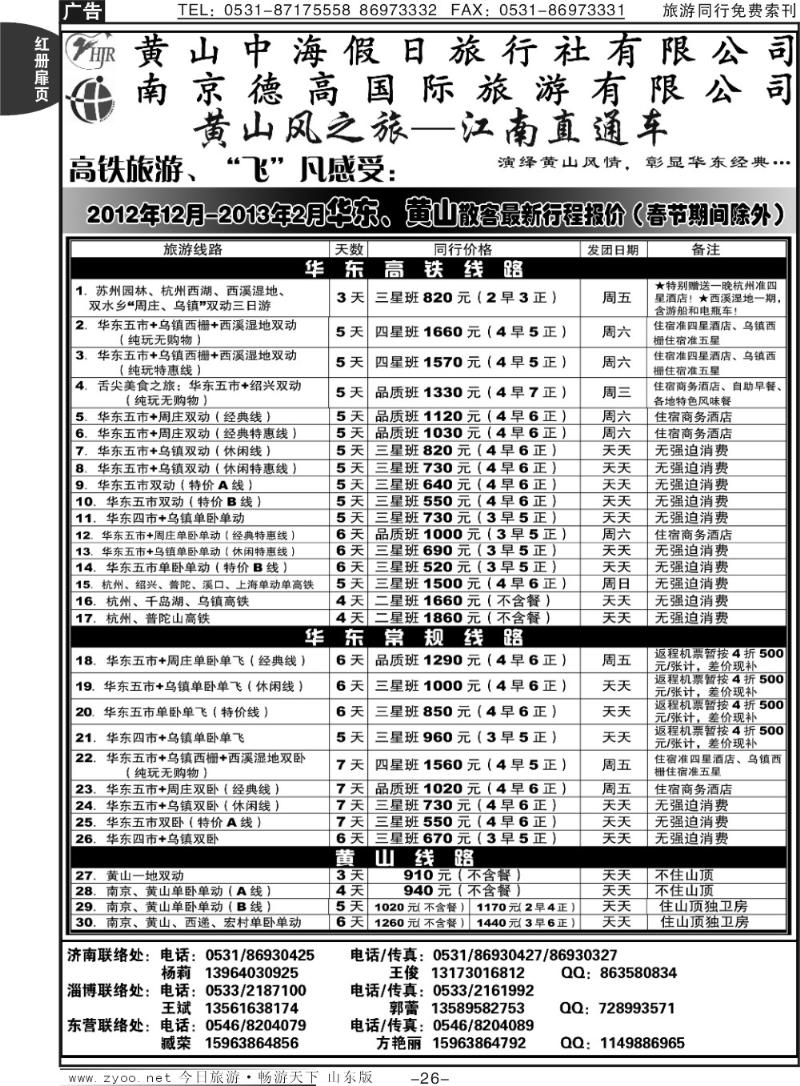 红册扉页26p黄山风之旅—江南直通车
