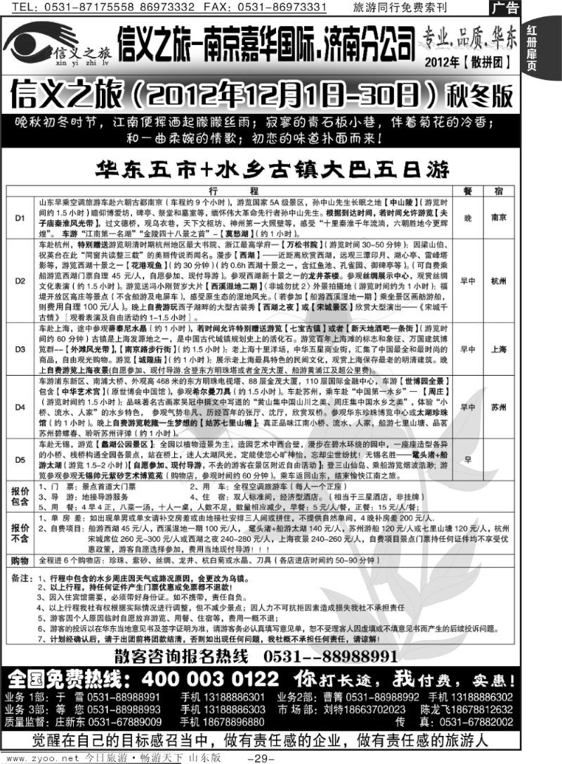 红册扉页29p信义之旅