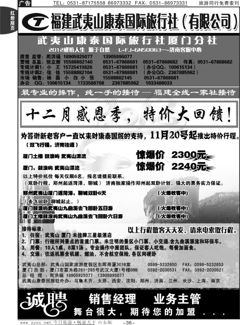红册扉页36p福建康泰国旅