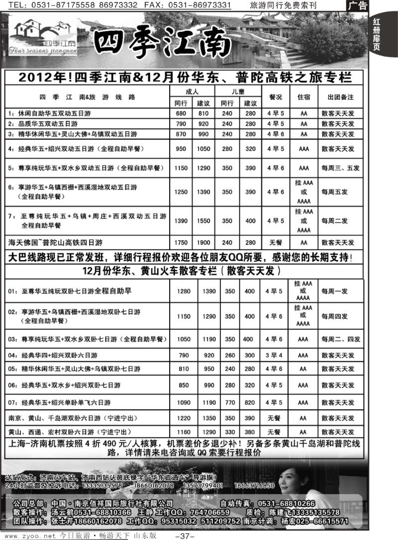 红册扉页37p四季江南—南京佰祥旅行社有限公司