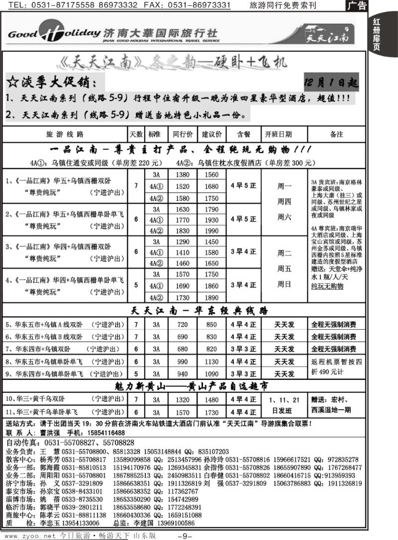 红册扉页9p济南大华国际旅行社—江南