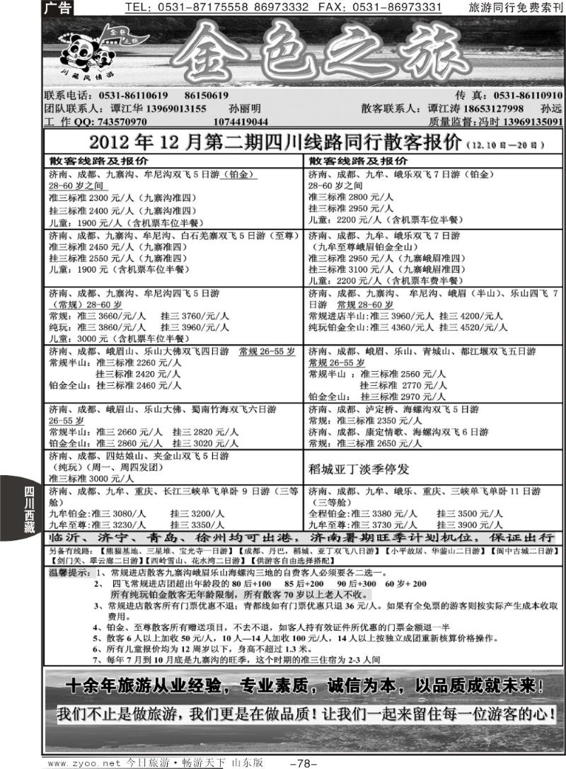 78p金色之旅