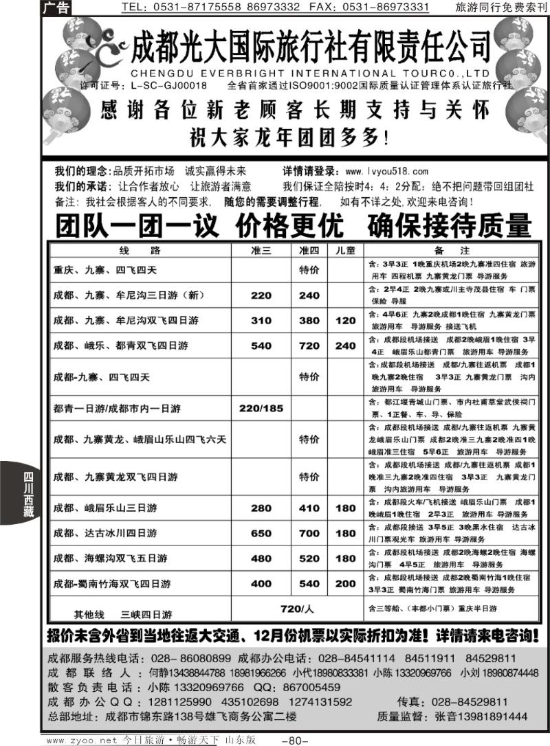 80p成都光大国际旅行社