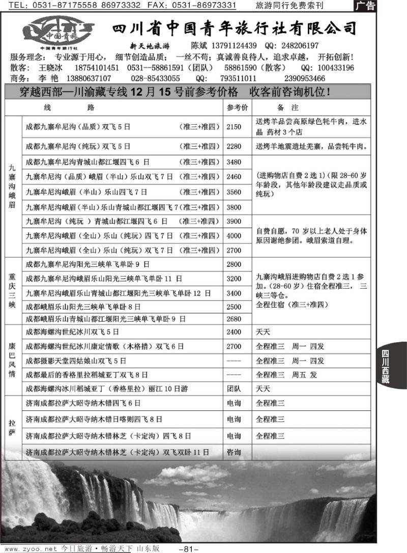 81p四川省中国青年旅行社有限公司