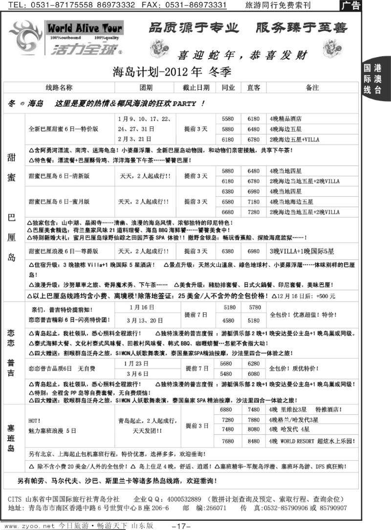 17p活力全球
