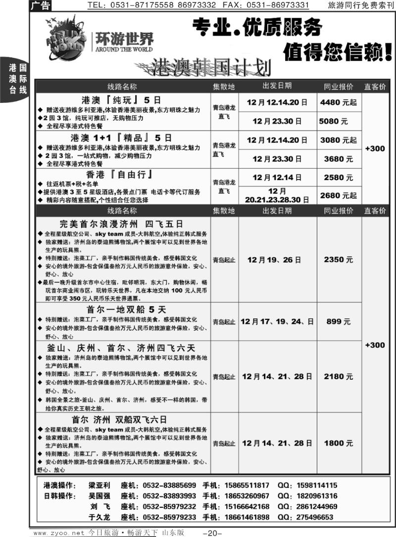 20p【环游世界】-带您环游港澳、日韩、欧美澳菲