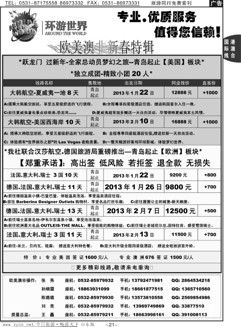 21p【环游世界】-带您环游港澳、日韩、欧美澳菲