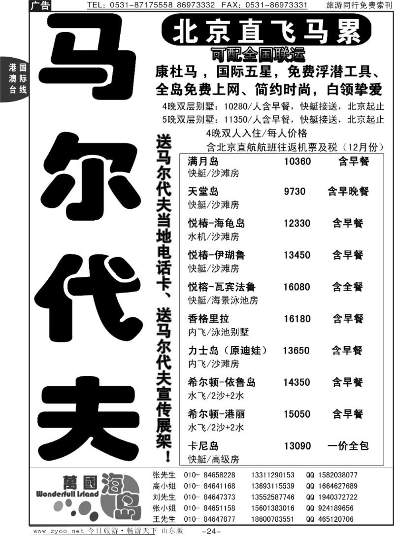 24p马尔代夫专家-万国海岛