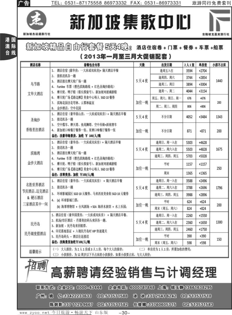 30p杰龙假期-新加坡自由行套餐：2人成行，天天出发