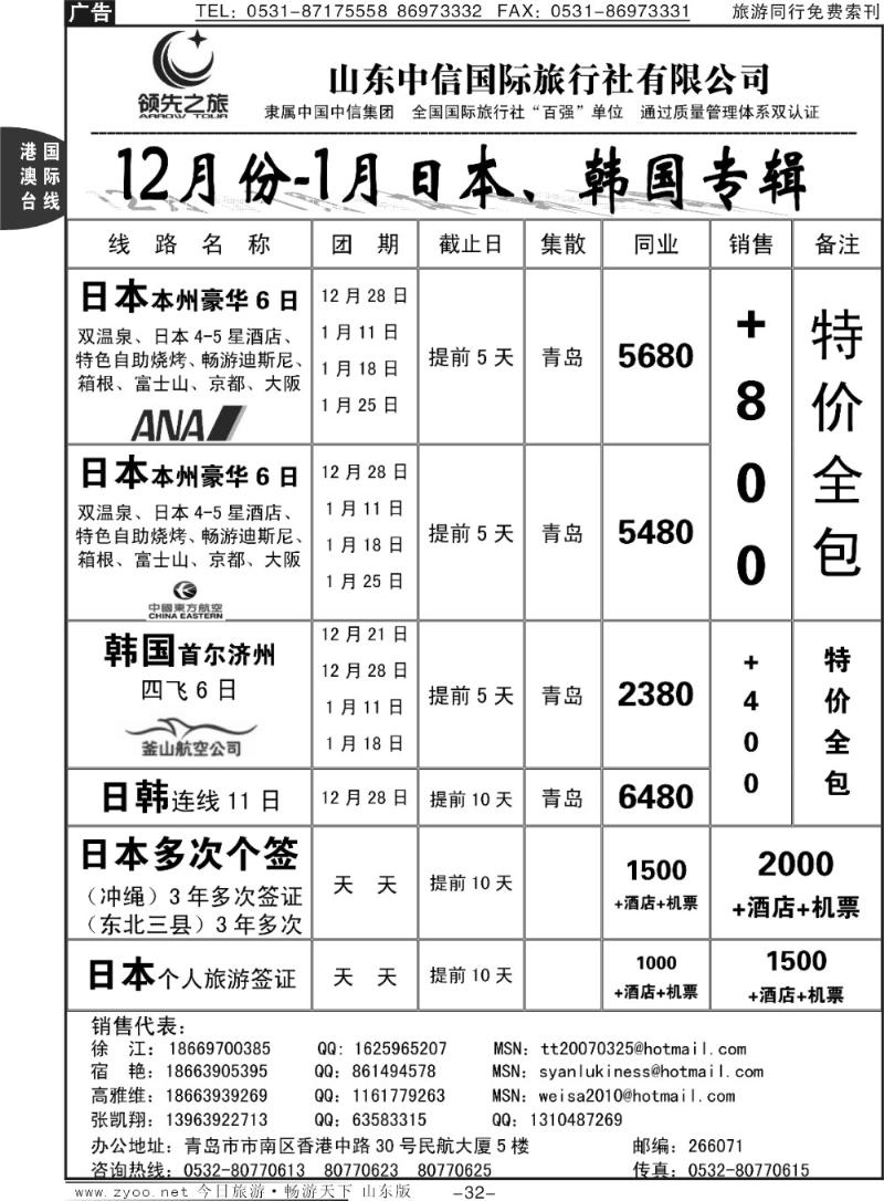 32p领先之旅